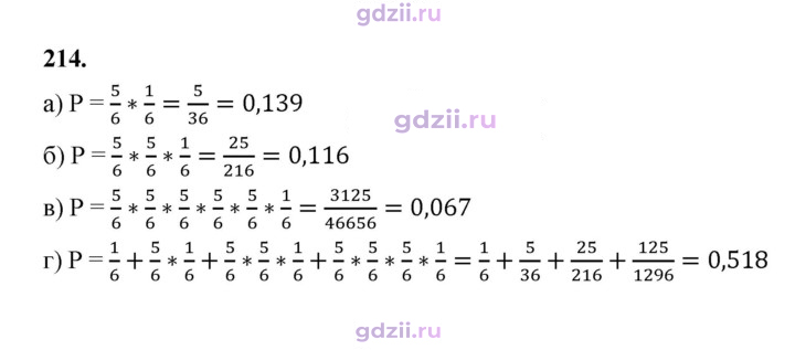 Скан решения номера 214