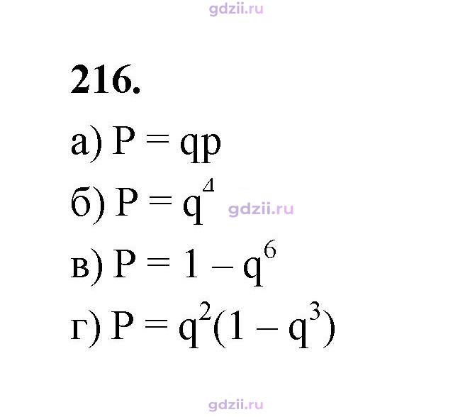 Скан решения номера 216