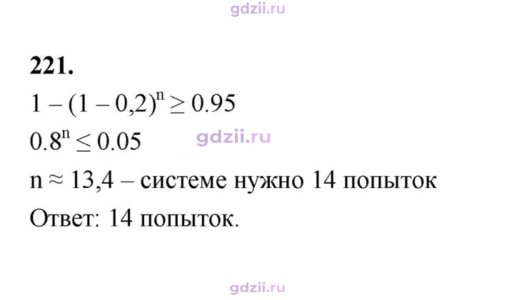 Скан решения номера 221