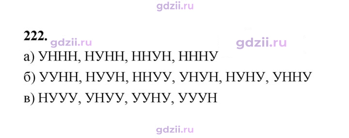 Скан решения номера 222