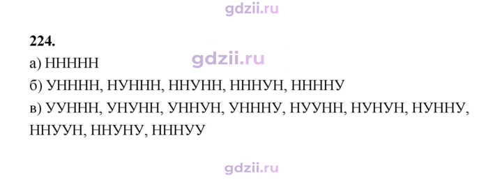 Скан решения номера 224