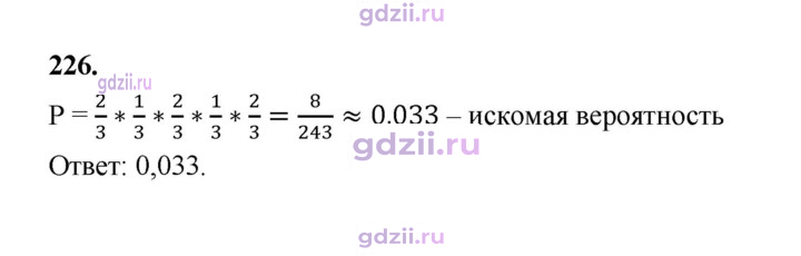 Скан решения номера 226