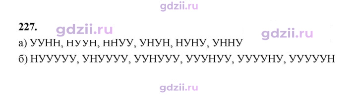 Скан решения номера 227