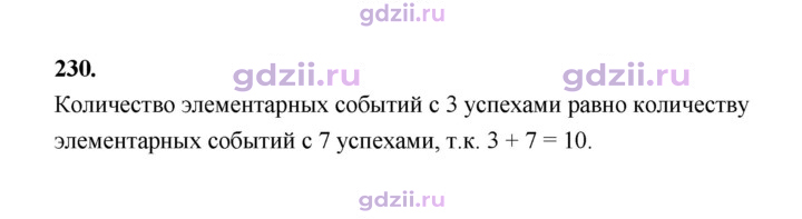 Скан решения номера 230