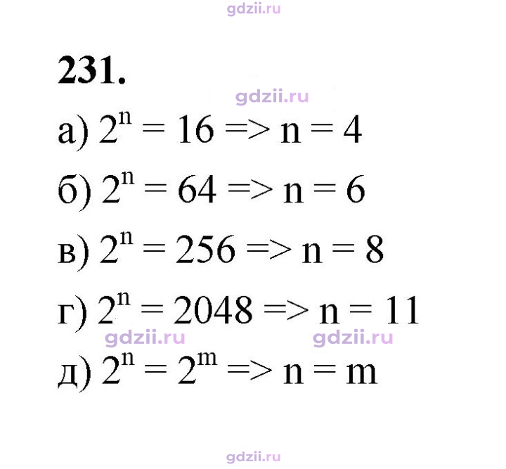 Скан решения номера 231
