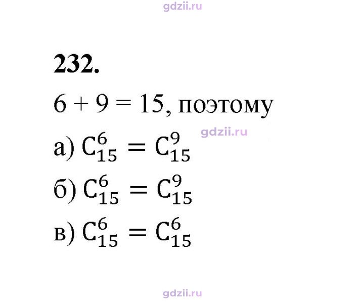Скан решения номера 232