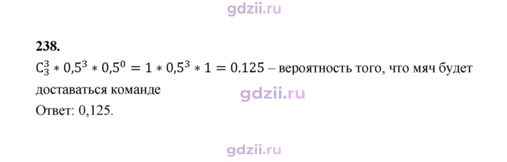 Скан решения номера 238
