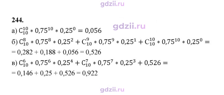 Скан решения номера 244