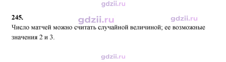Скан решения номера 245
