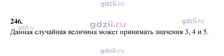 Скан решения номера 246