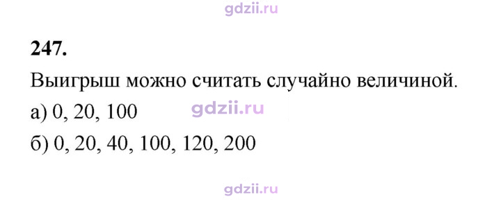 Скан решения номера 247