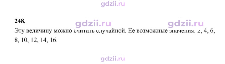Скан решения номера 248