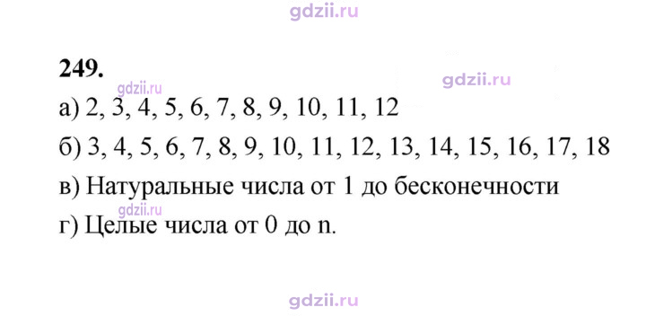 Скан решения номера 249