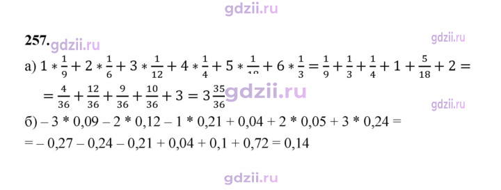 Скан решения номера 257