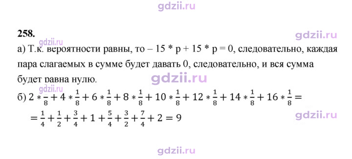 Скан решения номера 258