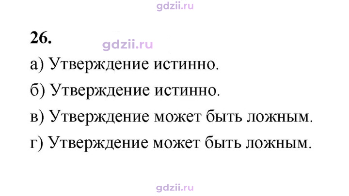 Скан решения номера 26