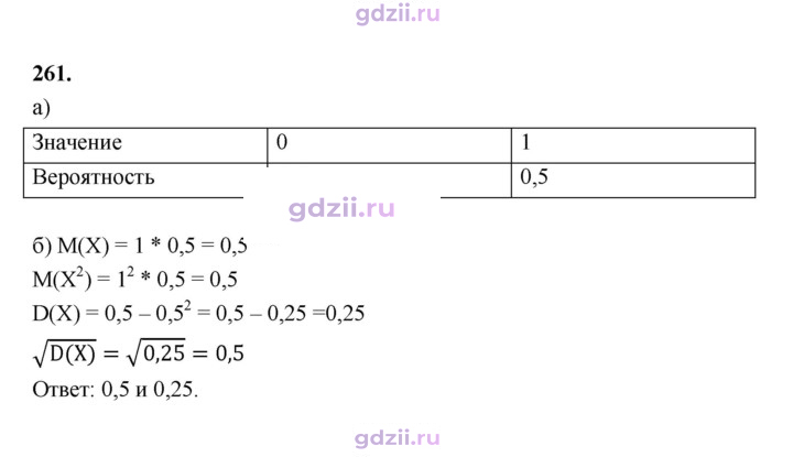 Скан решения номера 261