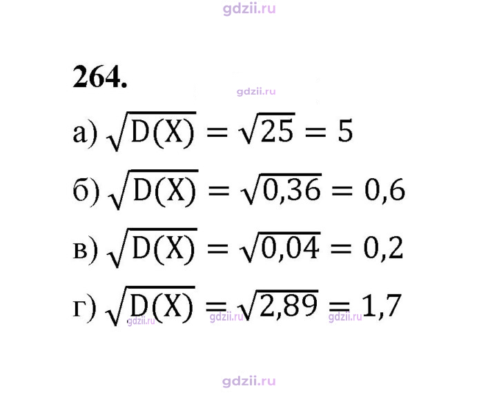 Скан решения номера 264
