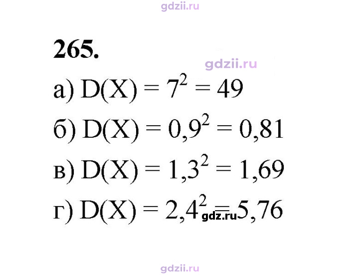 Скан решения номера 265