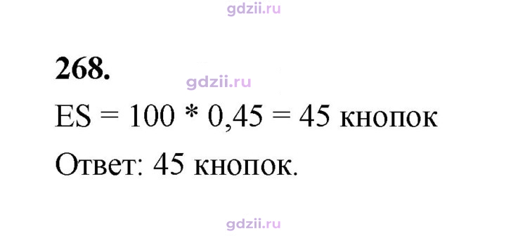 Скан решения номера 268