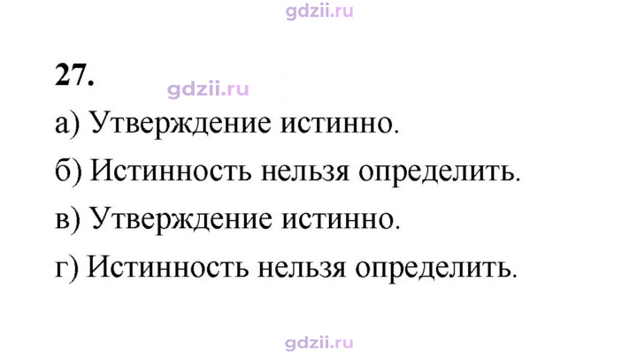 Скан решения номера 27