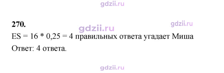 Скан решения номера 270