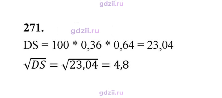Скан решения номера 271
