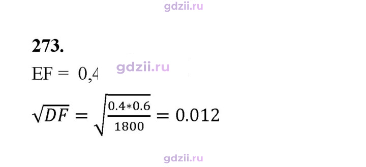 Скан решения номера 273