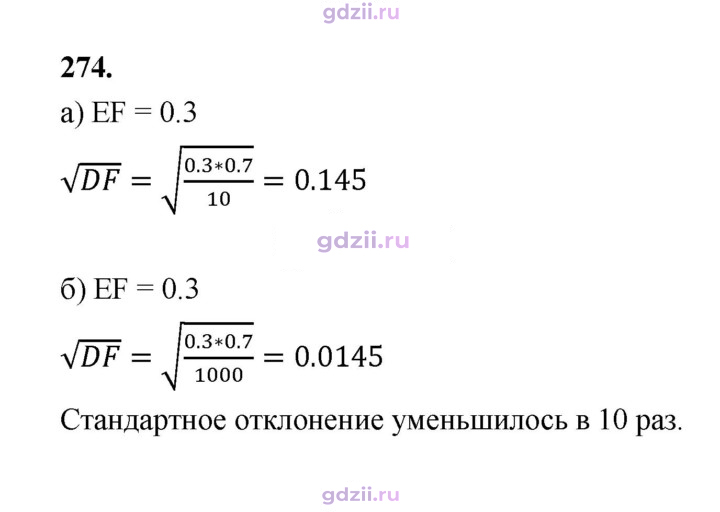 Скан решения номера 274