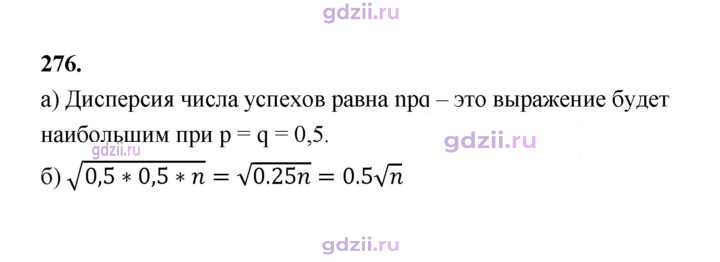 Скан решения номера 276