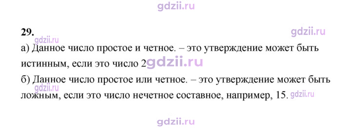Скан решения номера 29