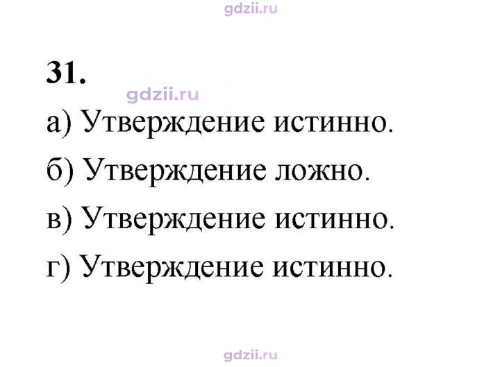 Скан решения номера 31