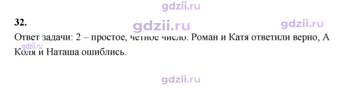 Скан решения номера 32