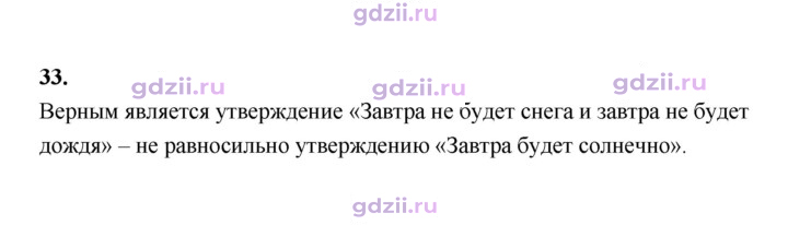 Скан решения номера 33