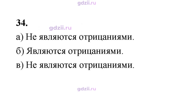 Скан решения номера 34