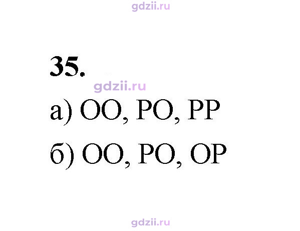 Скан решения номера 35