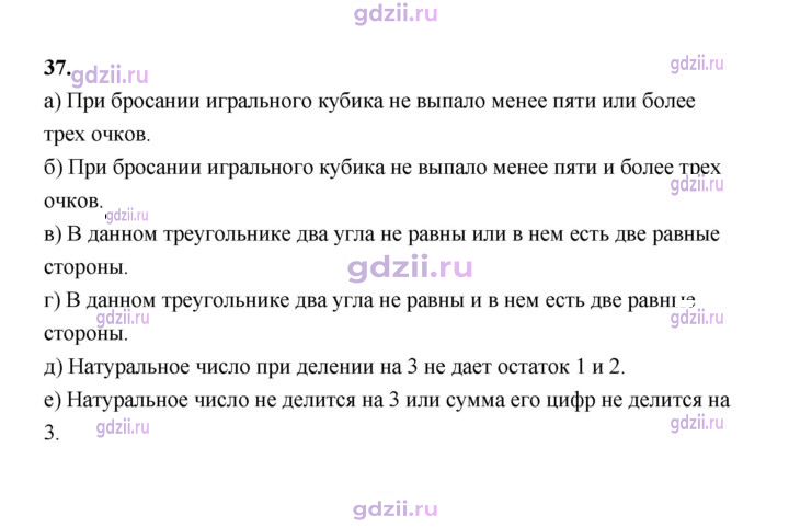 Скан решения номера 37