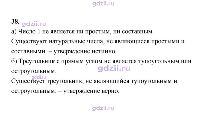 Скан решения номера 38