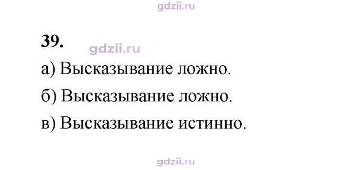 Скан решения номера 39