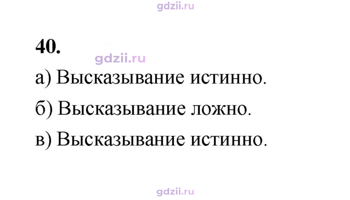 Скан решения номера 40