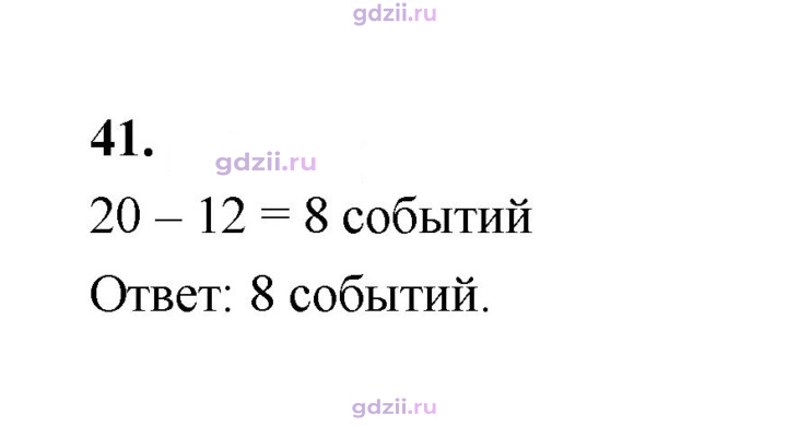 Скан решения номера 41