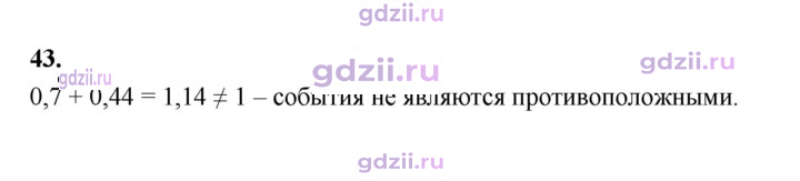 Скан решения номера 43