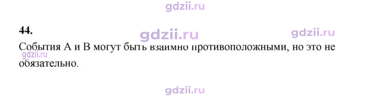 Скан решения номера 44