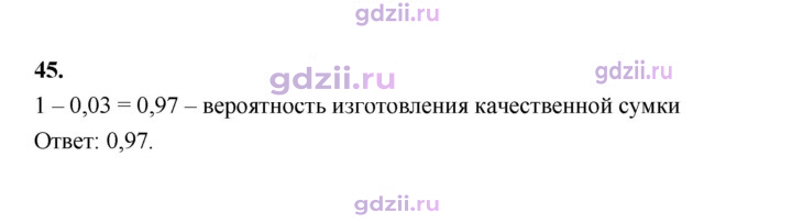 Скан решения номера 45