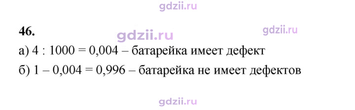 Скан решения номера 46