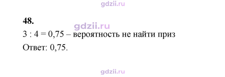 Скан решения номера 48