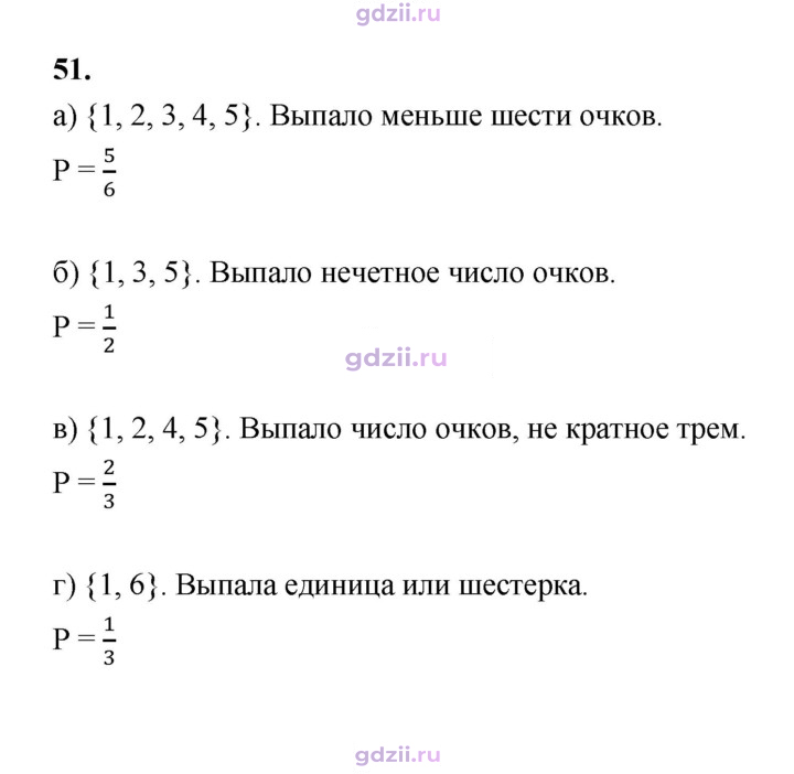 Скан решения номера 51