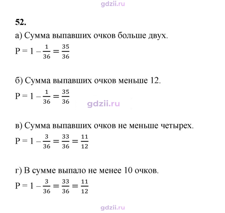 Скан решения номера 52