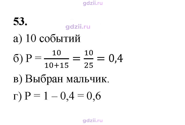 Скан решения номера 53