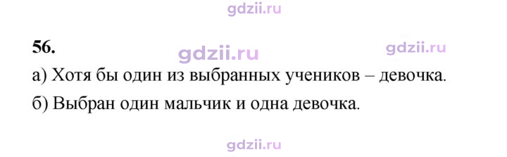 Скан решения номера 56
